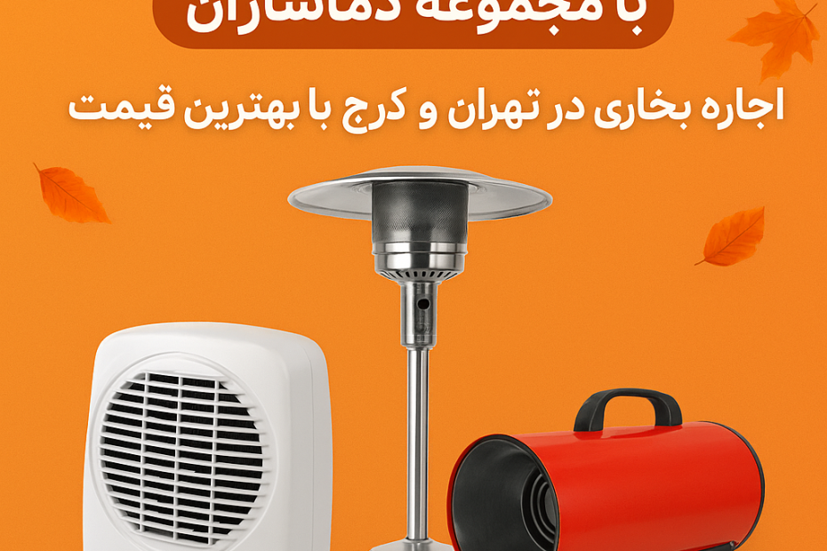 اجاره بخاری